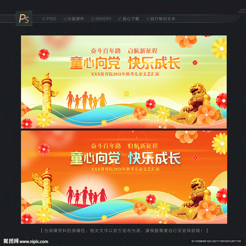 童心向党