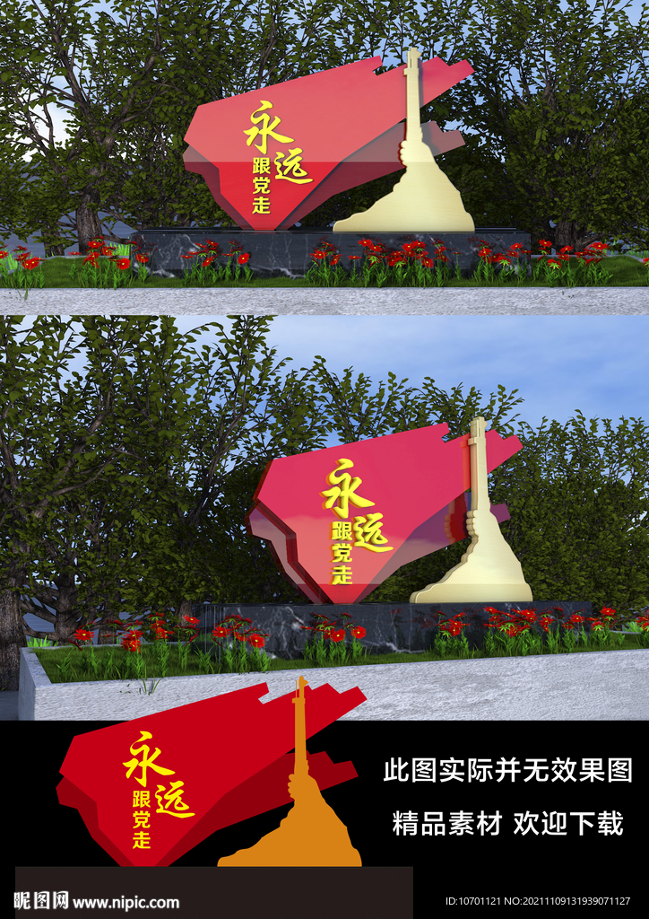 永远跟党走雕塑