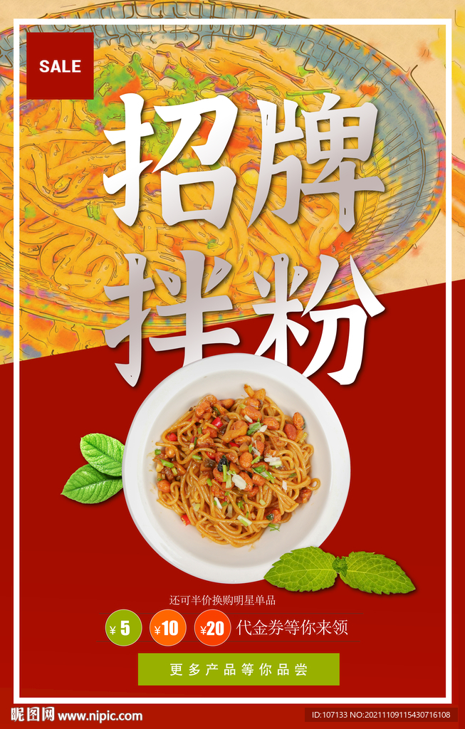 拌粉