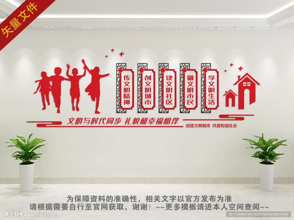 创文文化墙