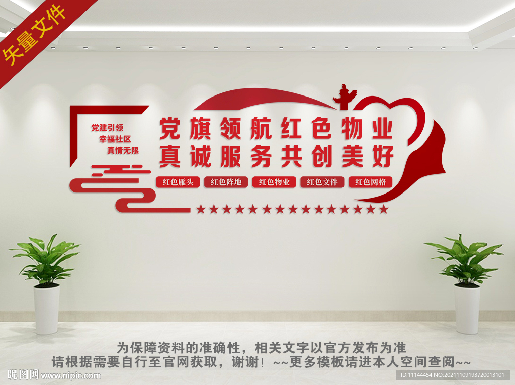 红色物业
