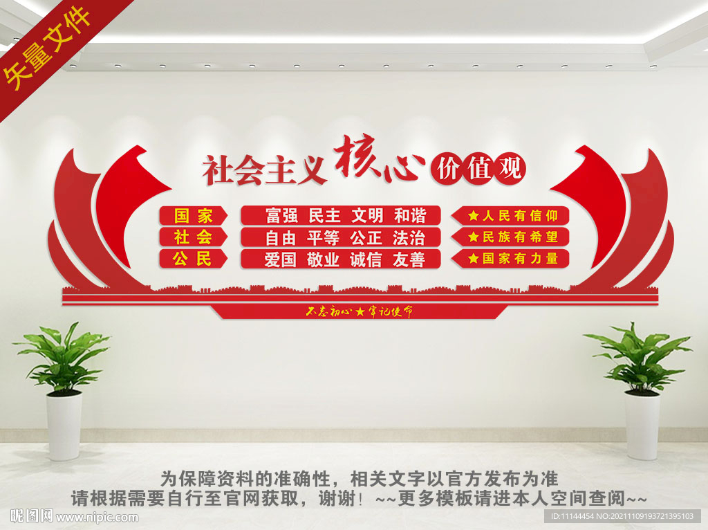 价值观背景墙
