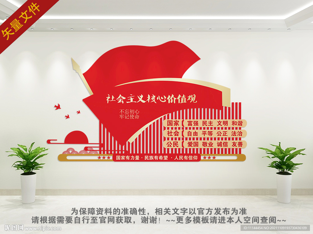 校园核心价值观