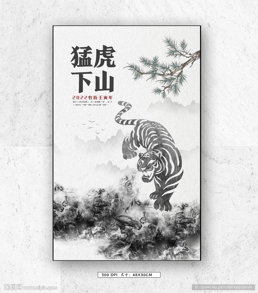   虎虎生威海报