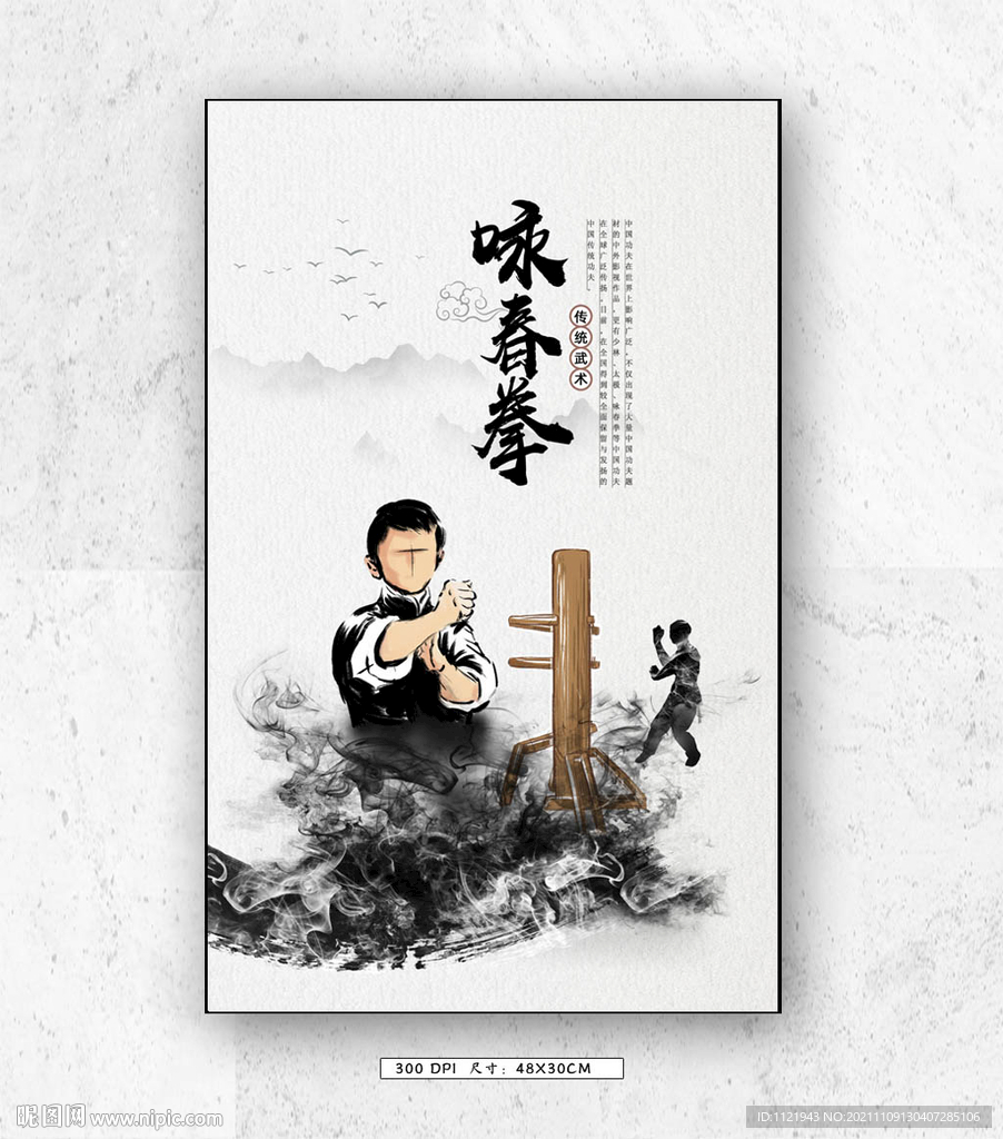 咏春拳培训班广告