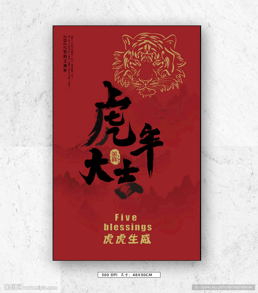 2022虎年海报