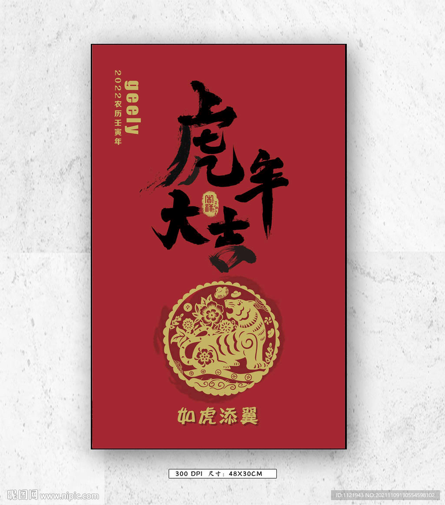虎年大吉