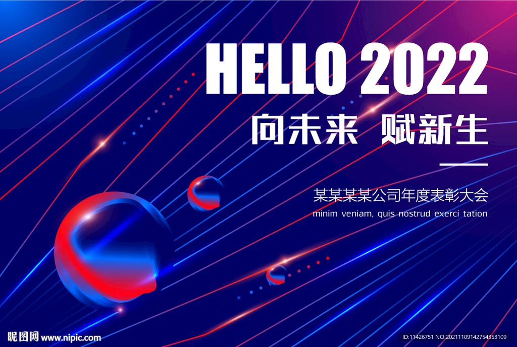 2022蓝色大会背景