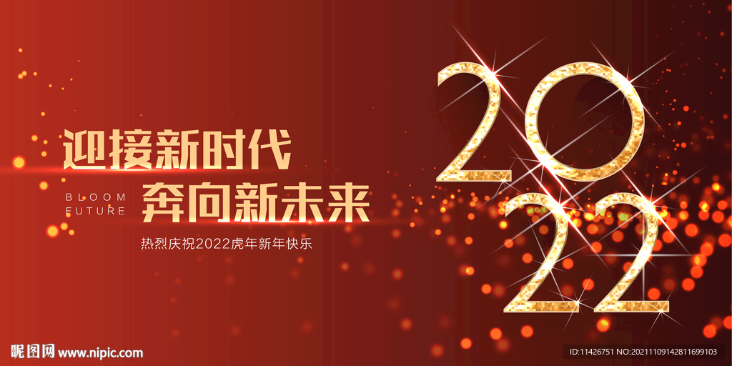 2022新年红色背景