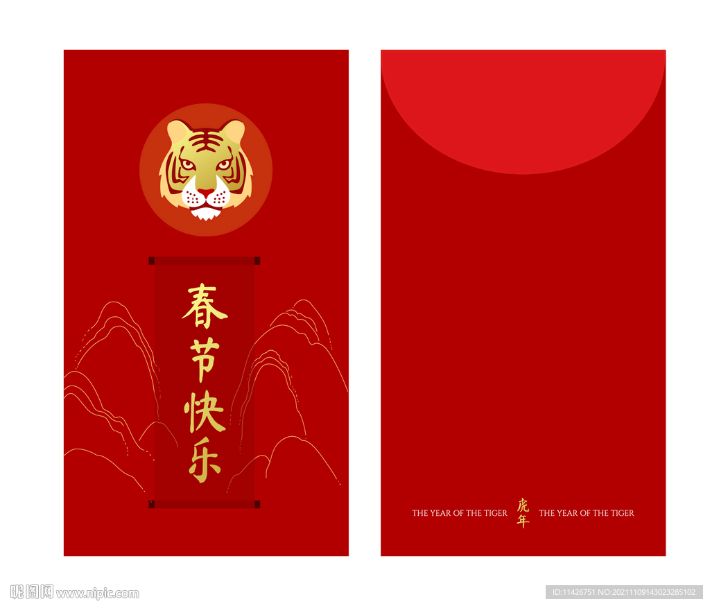 2022年虎年红包