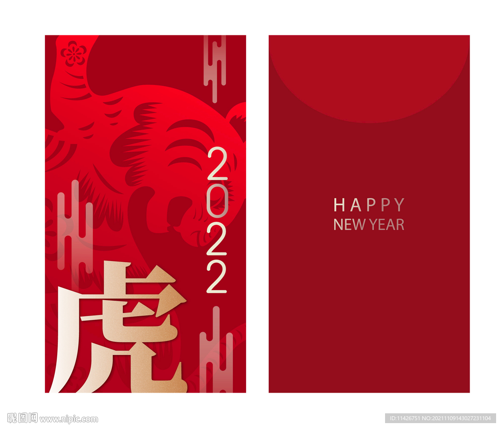 2022虎年红包