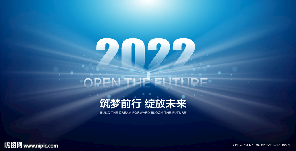 2022年会展板