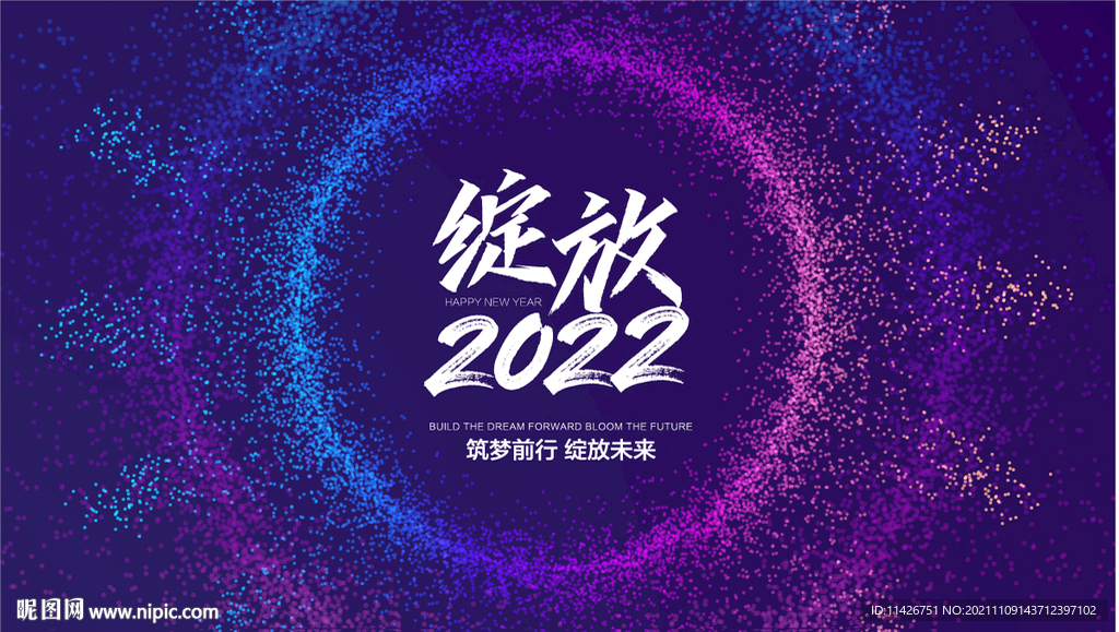 2022年会展板