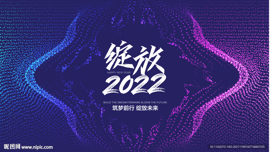 2022年会展板