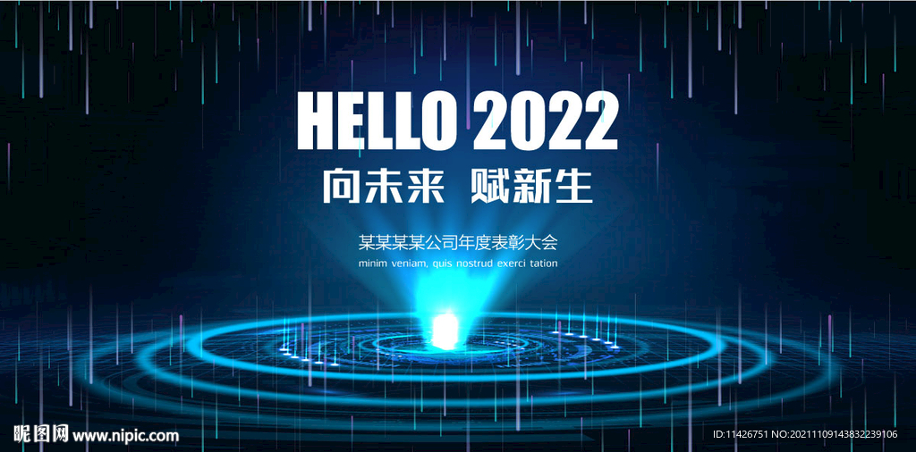 2022蓝色年会背景