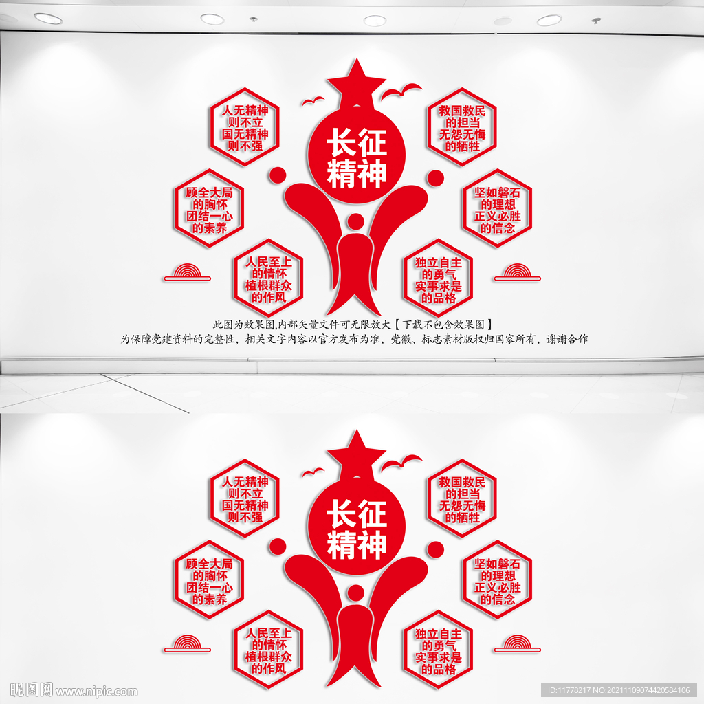 长征精神宣传标语