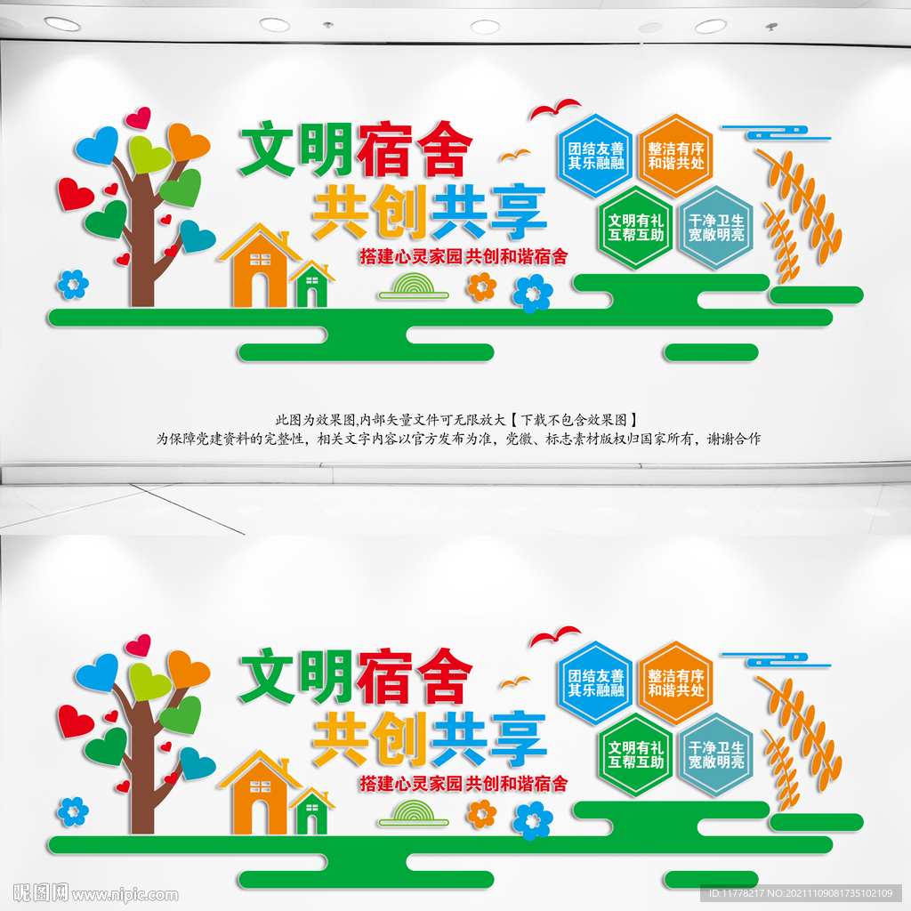 宿舍文化墙