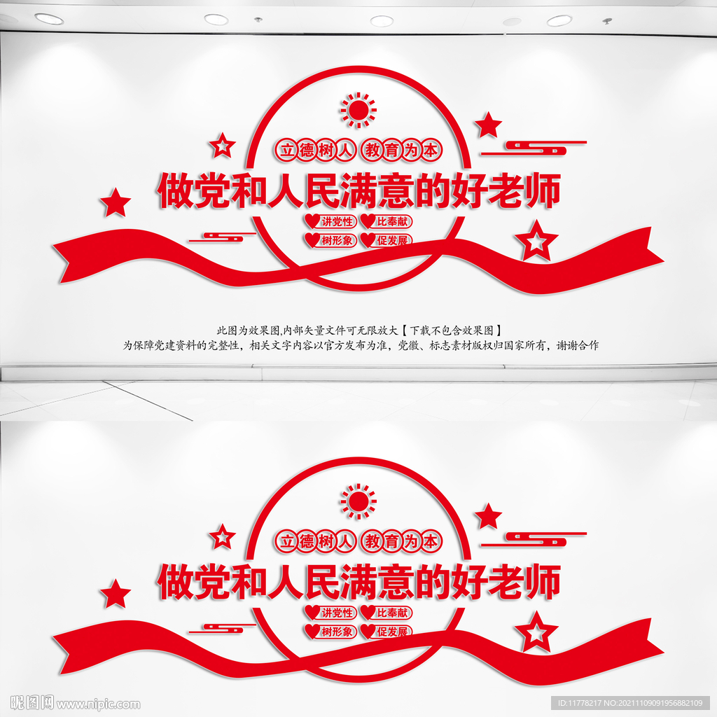 做党和人民满意的好老师