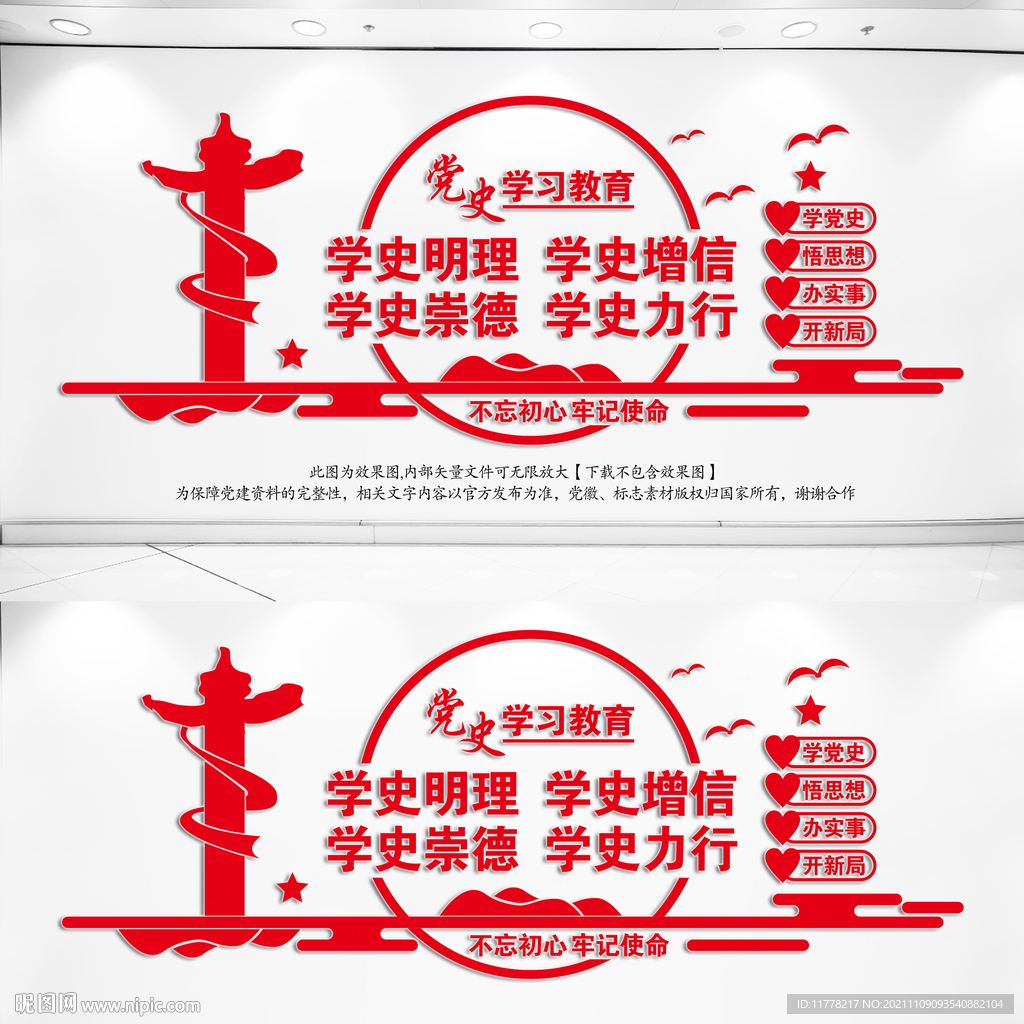党史教育文化墙