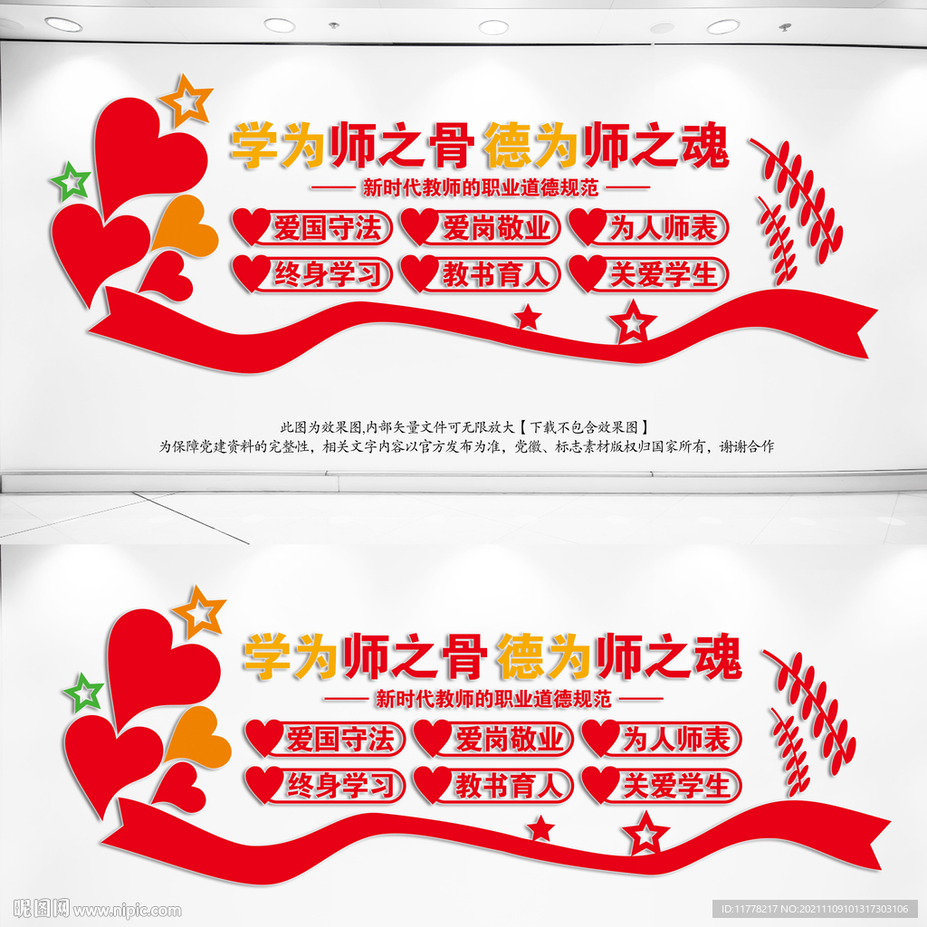 教师办公室文化墙