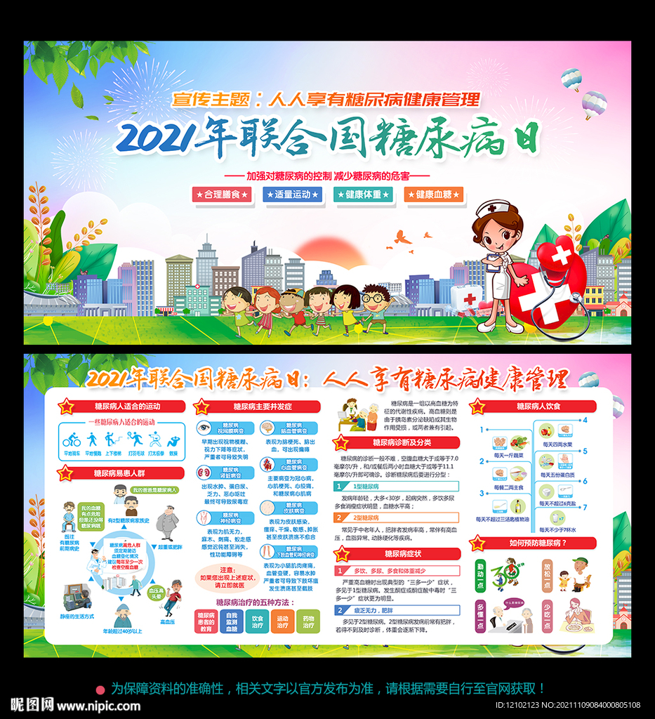 2021年联合国糖尿病日