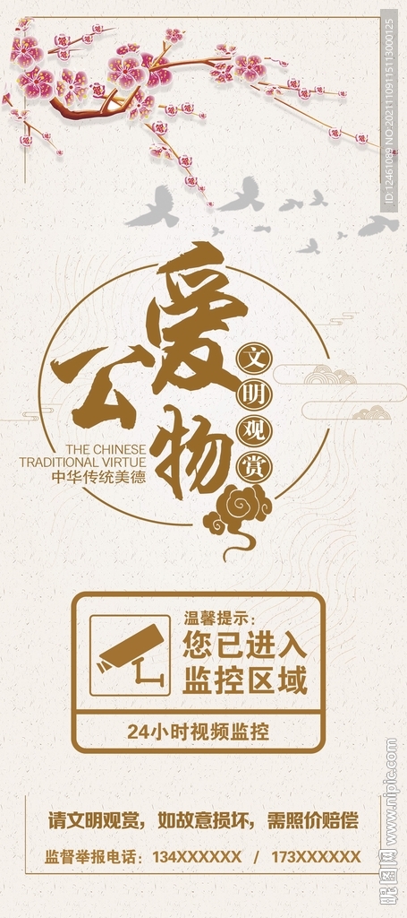 爱护公物