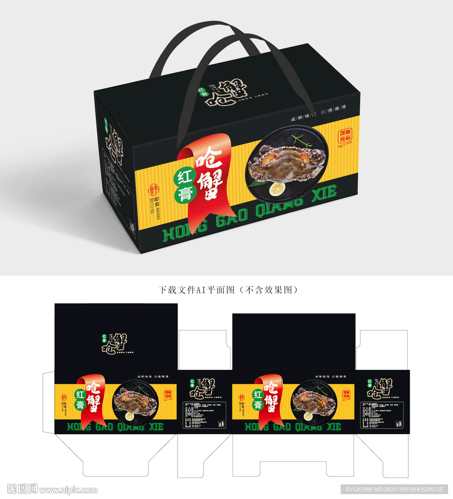 红膏呛蟹包装