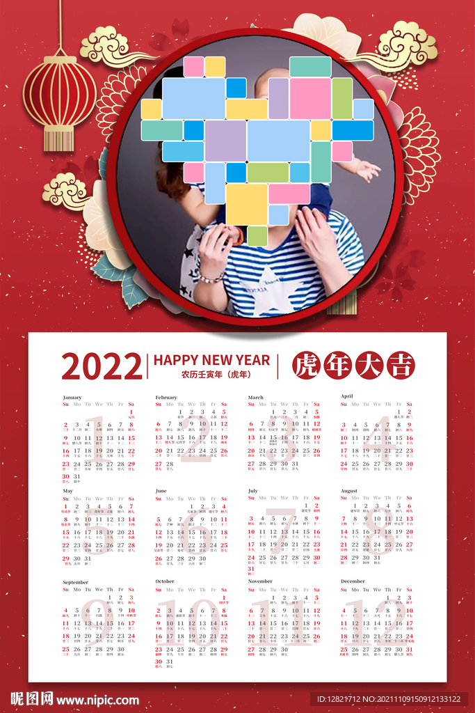 虎年大吉