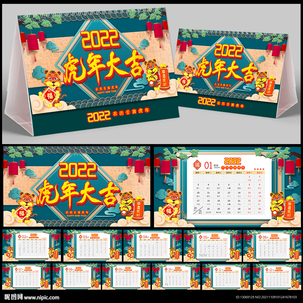 2022年台历