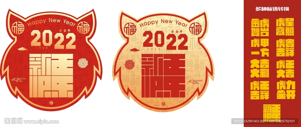 虎年吊旗
