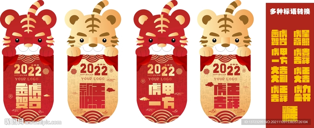 虎年吊旗
