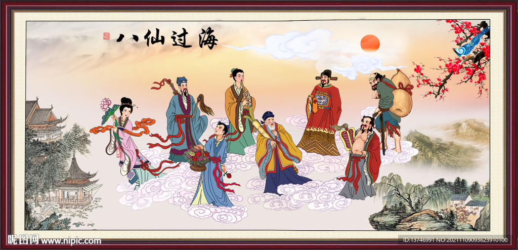 八仙过海