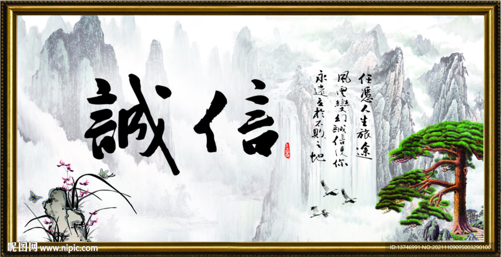 诚信