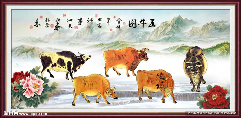 新五牛图