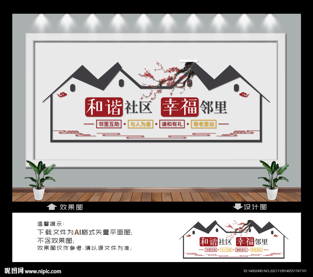 社区文化墙