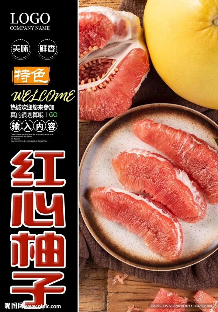 红心柚子