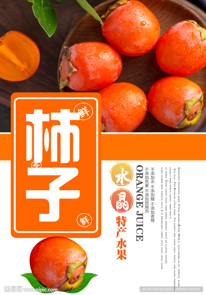 新鲜柿子 