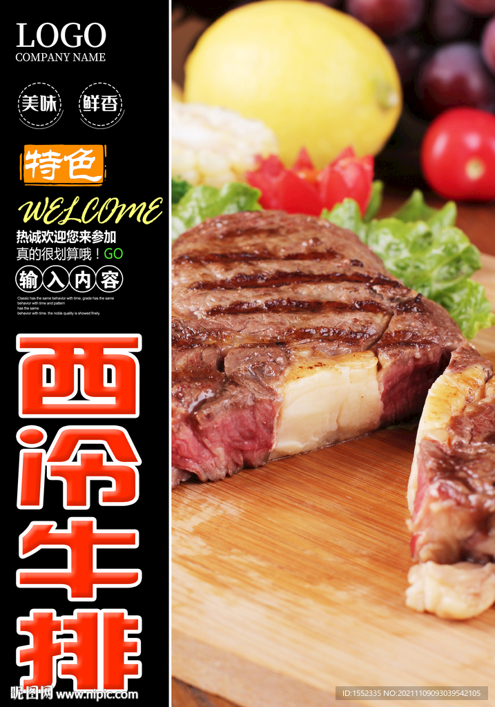 西冷牛排