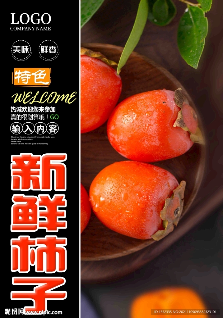 新鲜柿子