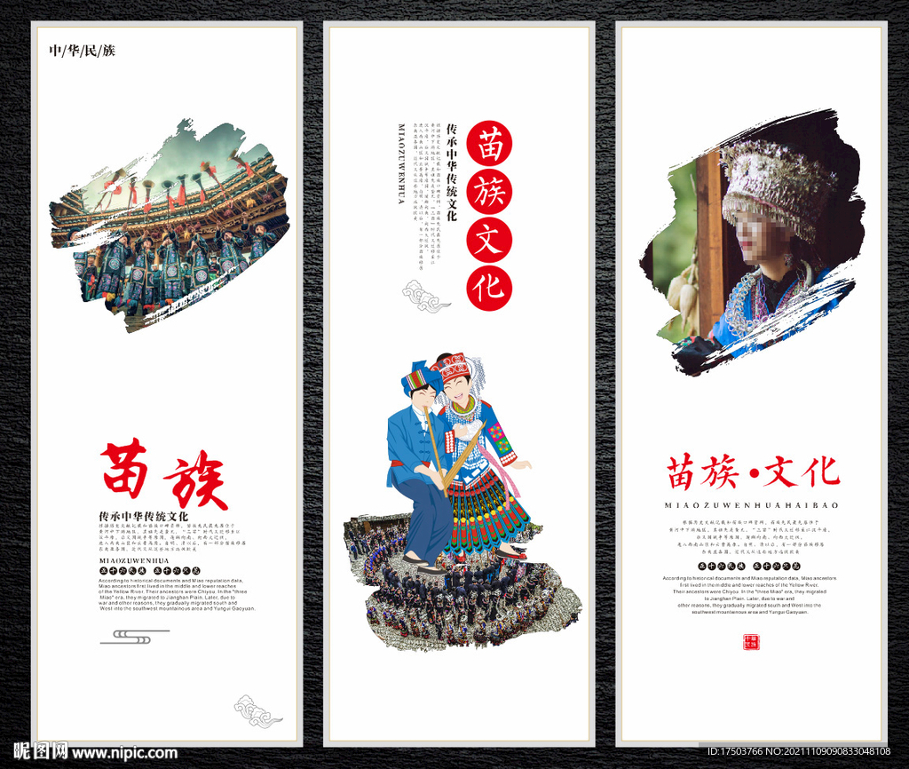 苗族