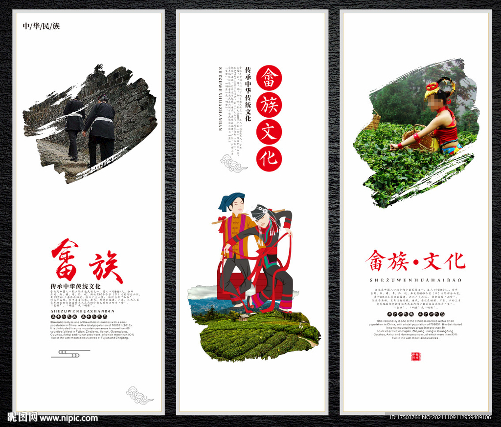 畲族