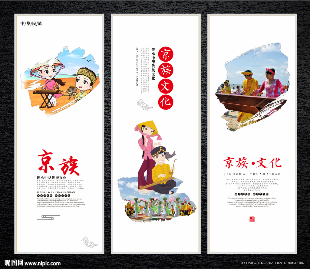 京族