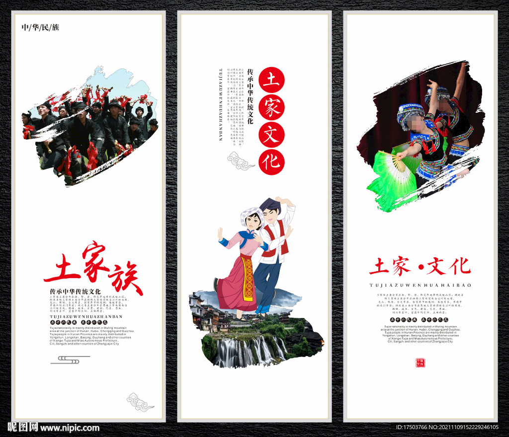 土家族