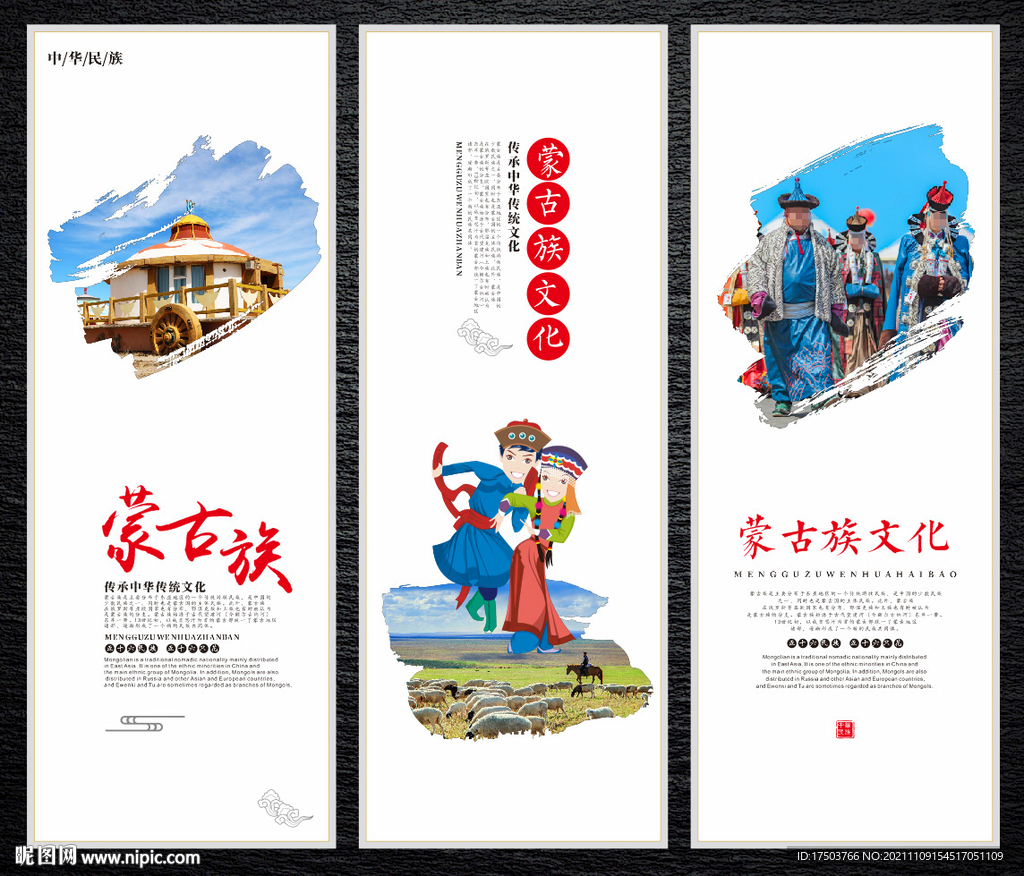 蒙古族