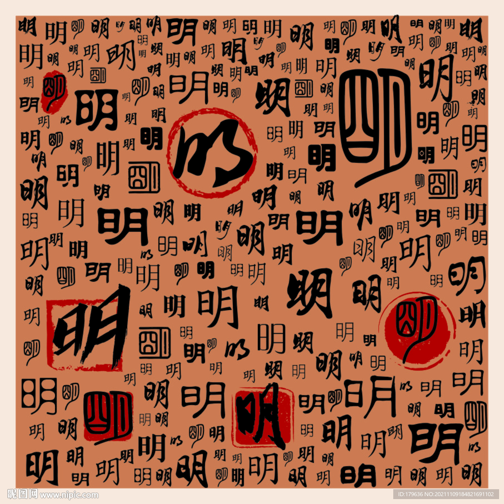 明