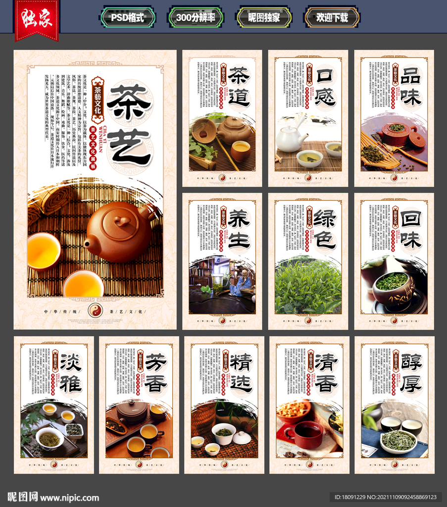 茶艺