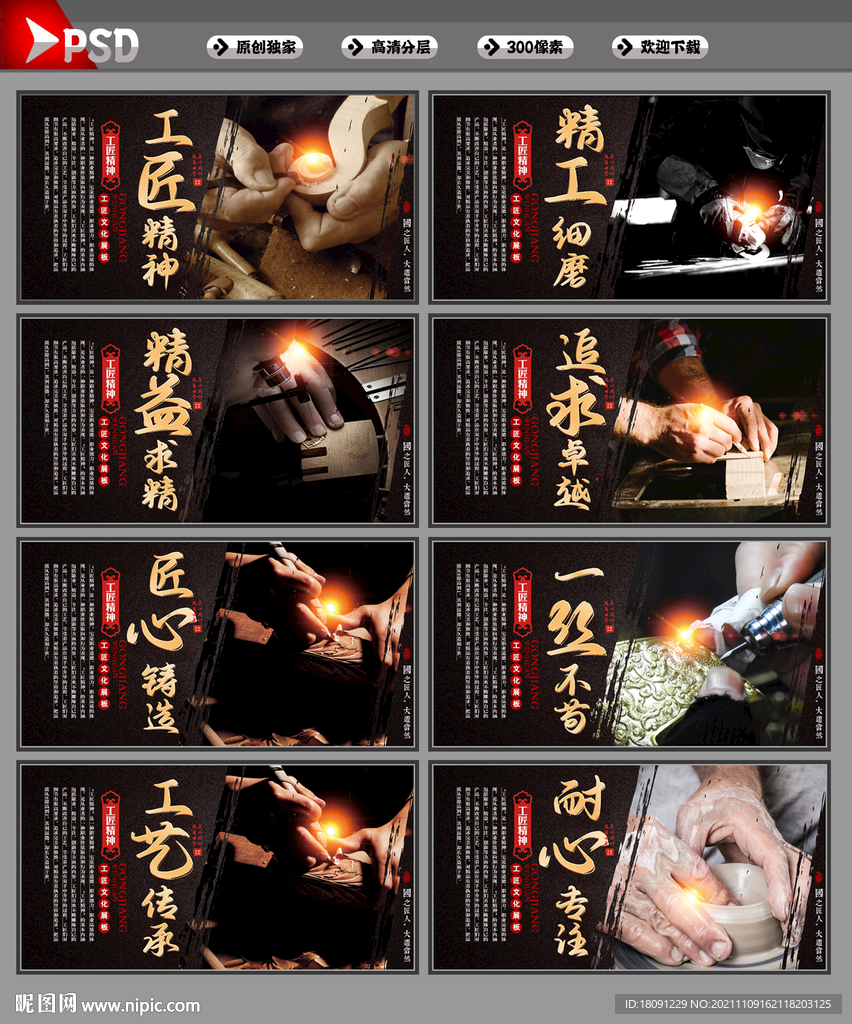 工匠精神