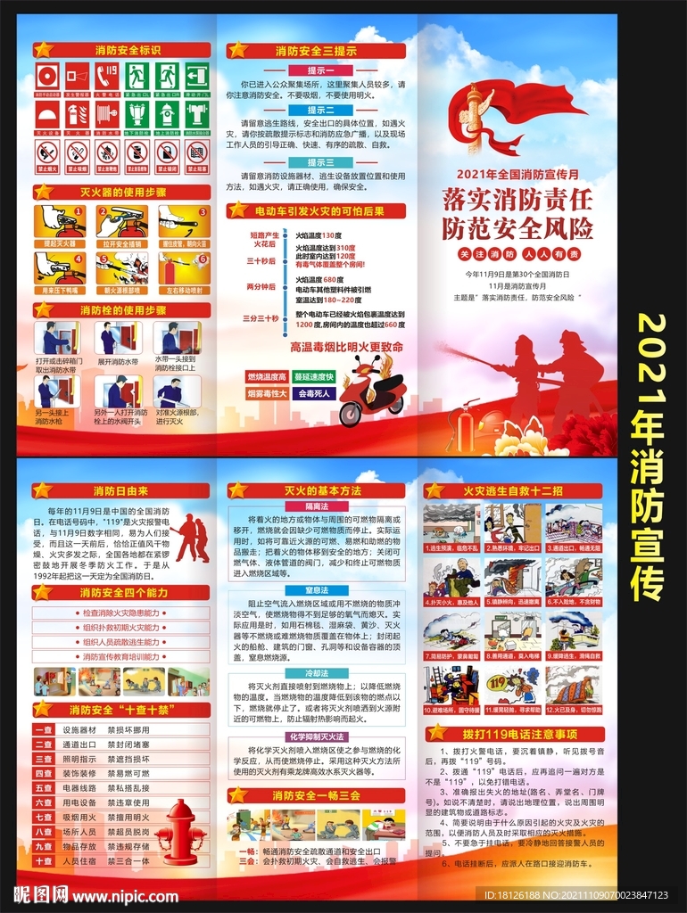 2021年消防月消防日三折页