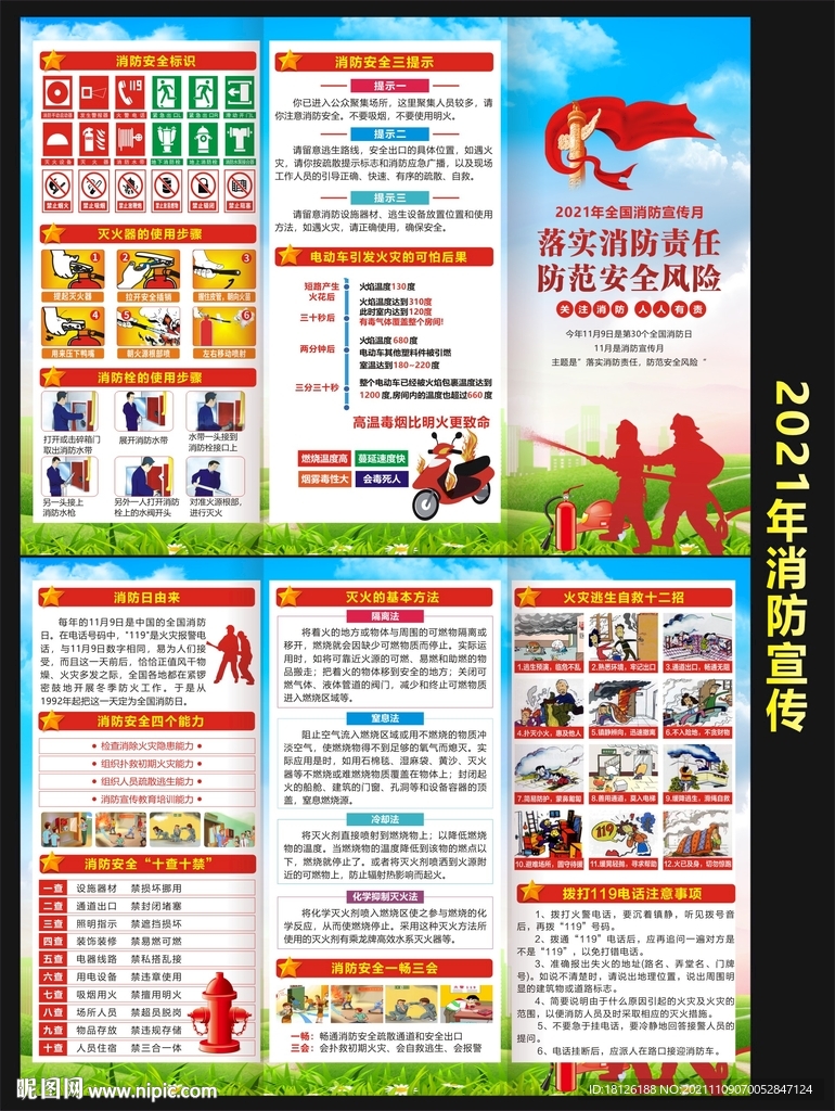 2021年消防安全月日三折页