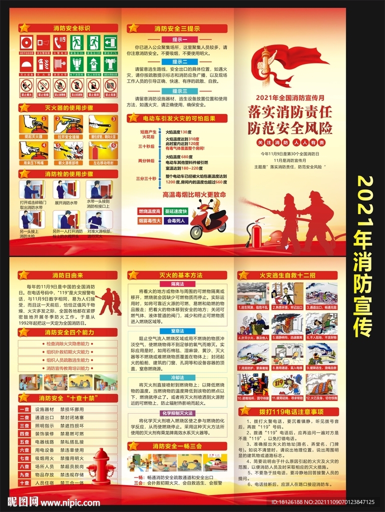 2021年全国消防月日三折页